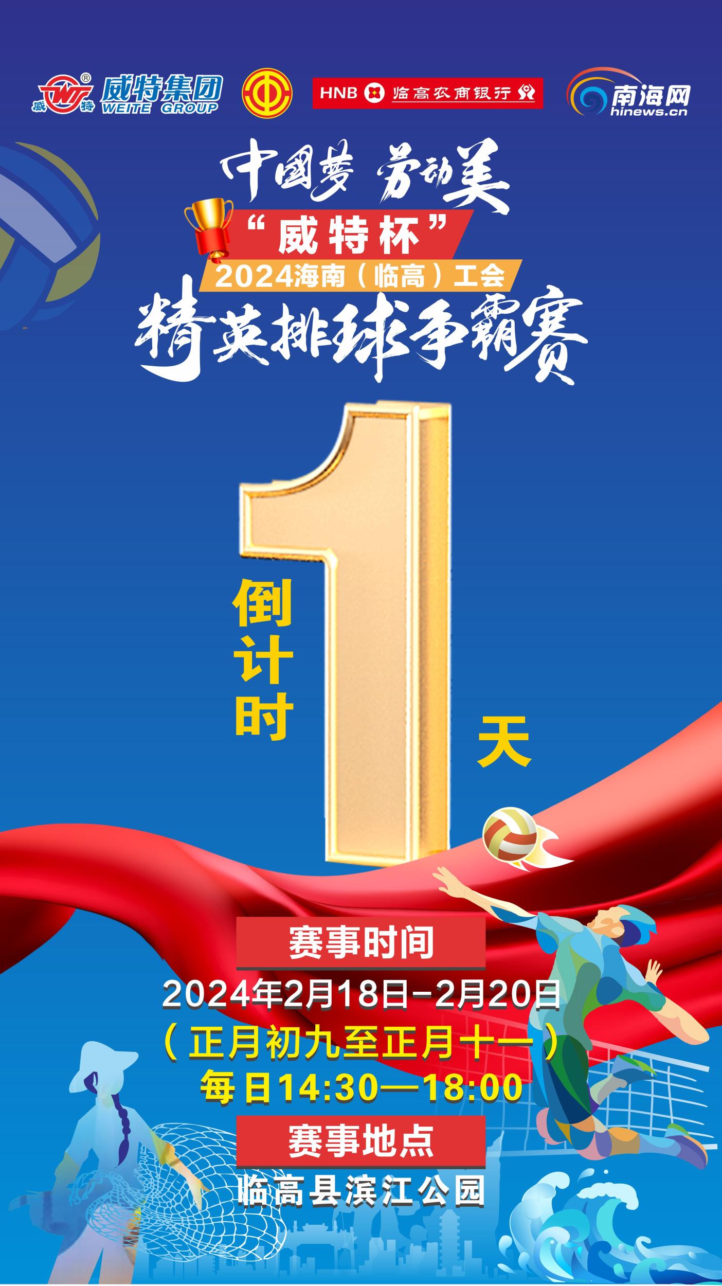 一场备受瞩目的篮球比赛已经进入倒计时