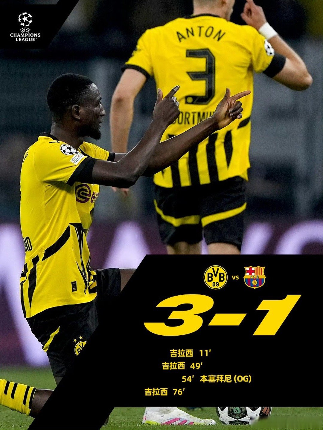 包含多特蒙德豪胜对手，继续追赶德国足球榜首位置的词条